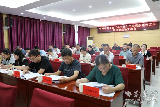 1，2023年9月20日，市總工會(huì)召開“小三級(jí)”工會(huì)組織建設(shè)工作推進(jìn)暨經(jīng)驗(yàn)交流會(huì).jpg